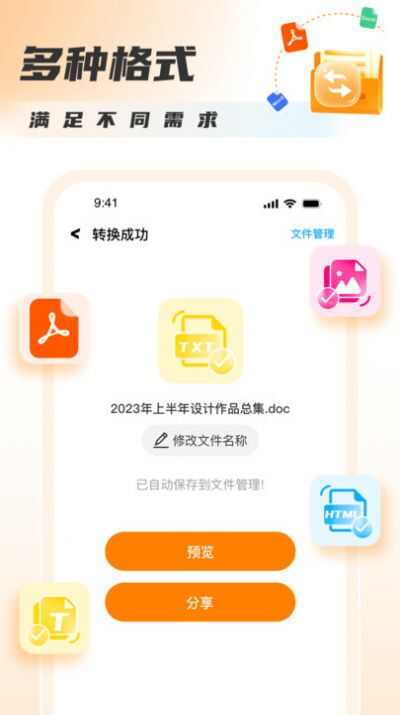 PDF转换图片app官方版图1: