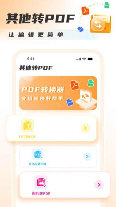 PDF转换图片app官方版图3: