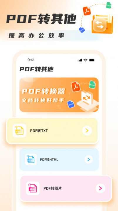 PDF转换图片app官方版图片1