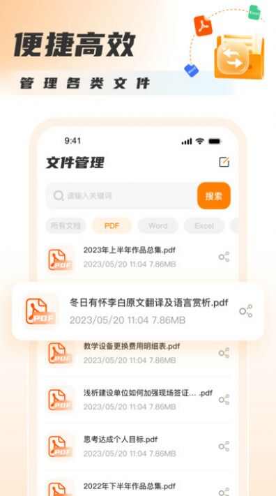 PDF转换图片app官方版图片3