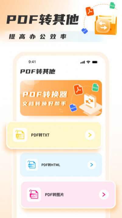 PDF转换图片app官方版图片5