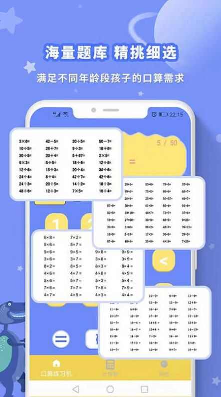 智能口算机app安卓版图1: