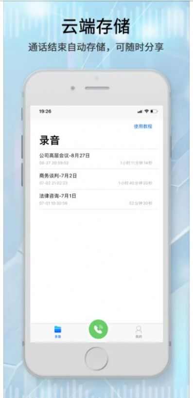 青橙通话录音app苹果版ios图1: