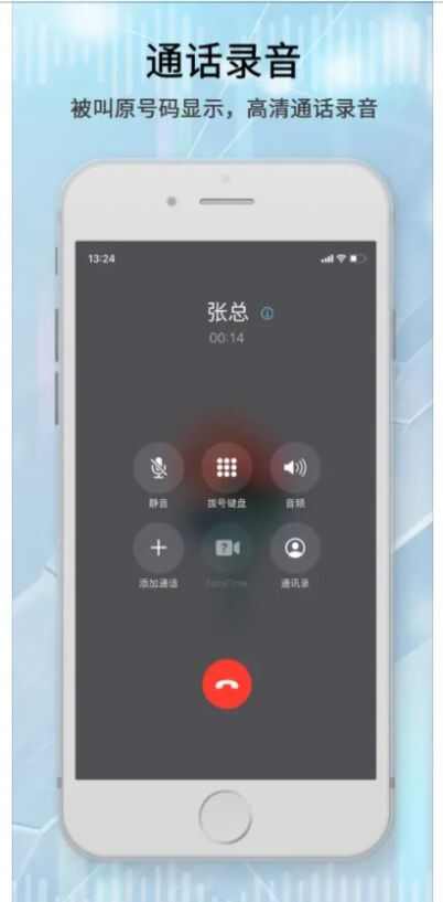 青橙通话录音app苹果版ios图2: