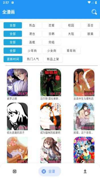 全漫画app图8