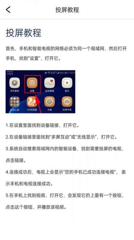 投屏电视助手app下载最新版图2: