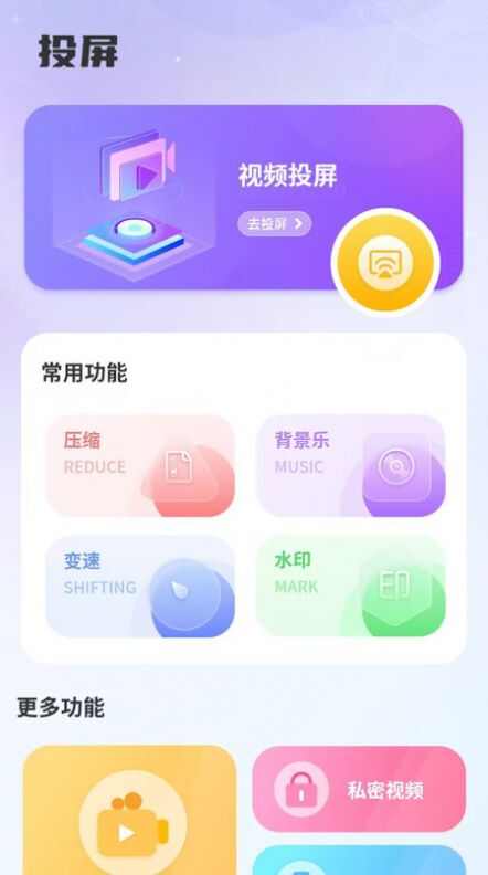 投屏电视助手app下载最新版图片1