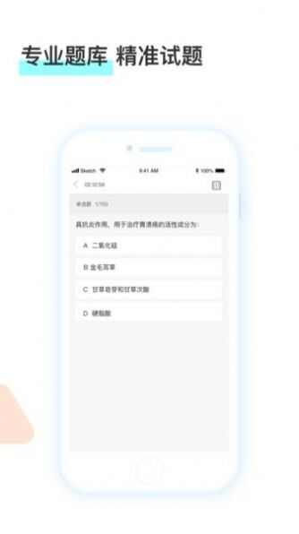 河南药师网app官方版图6: