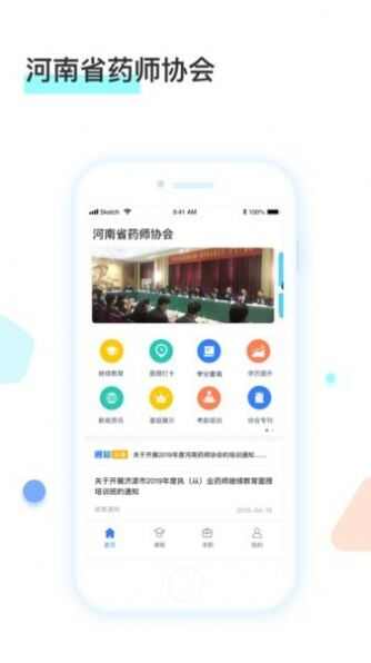 河南药师网app官方版图5: