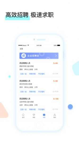 河南药师网app官方版图7: