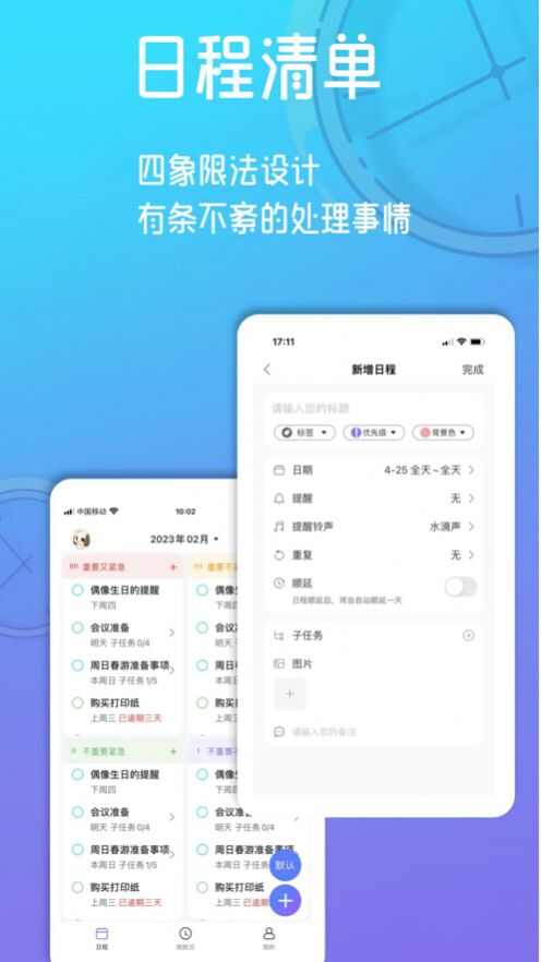 AI日程app安卓版图10: