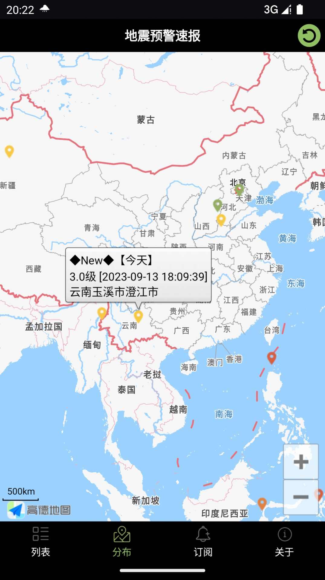 地震预警速报软件下载安装图7: