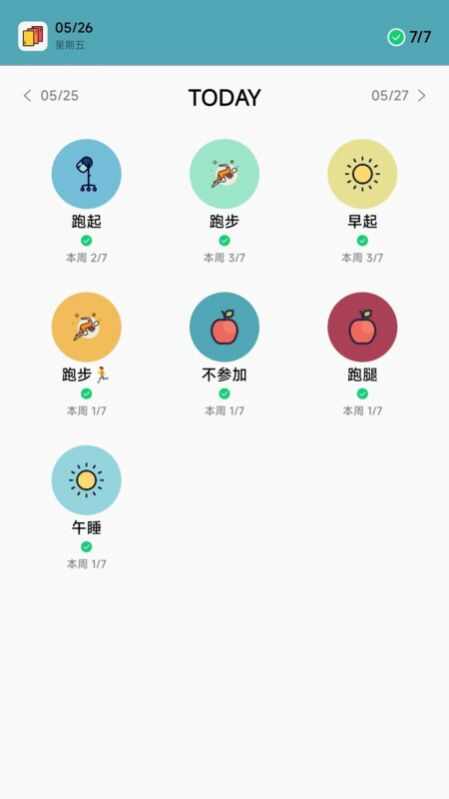 习惯打卡app安卓版图2: