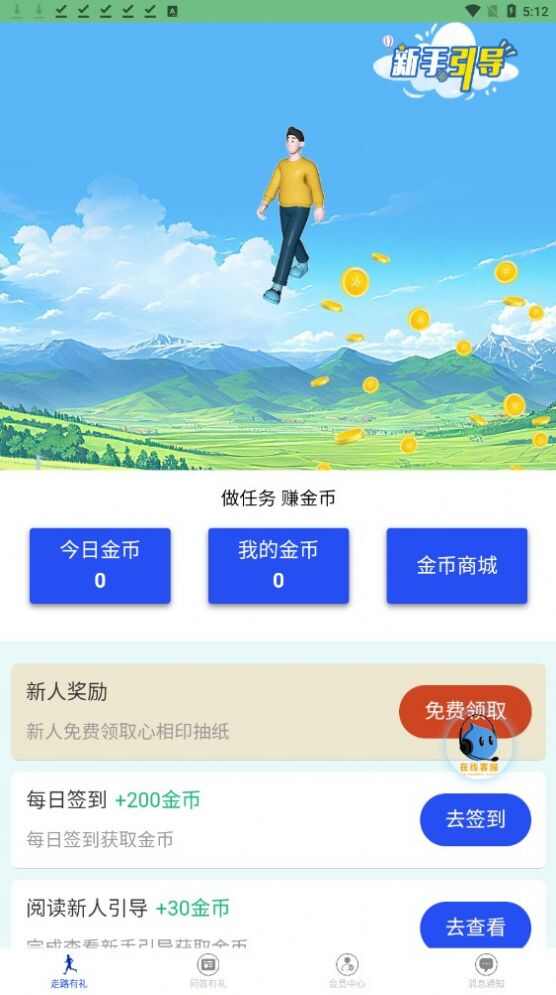 一步一礼计步软件app图1: