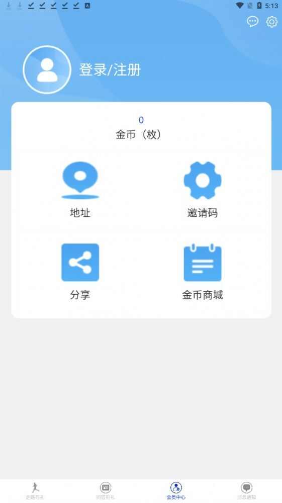 一步一礼计步软件app图片1