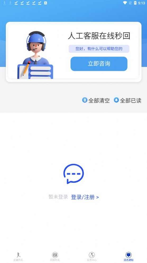 一步一礼计步软件app图片2