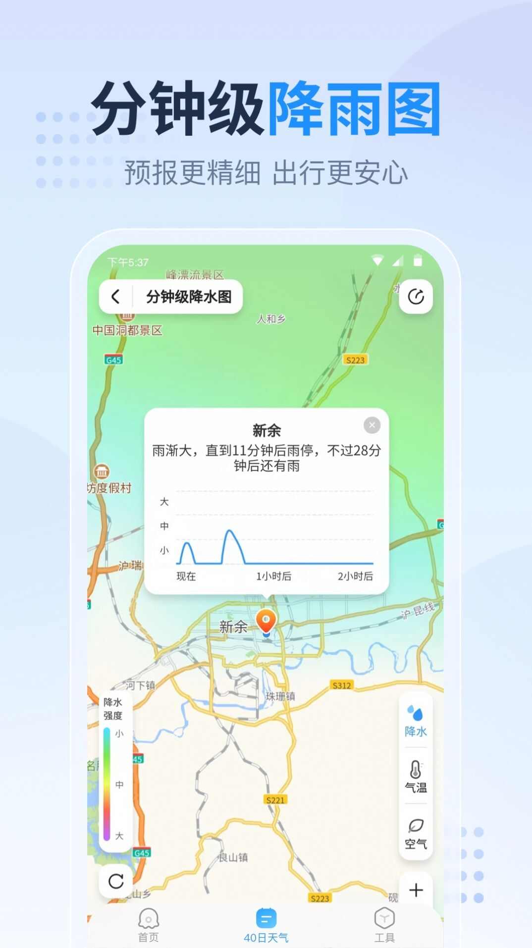 天气预报指南app安卓版图1: