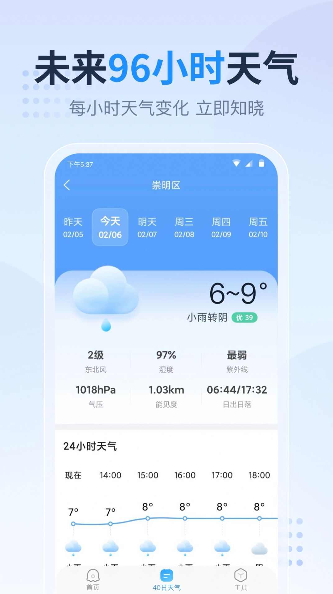 天气预报指南app安卓版图2: