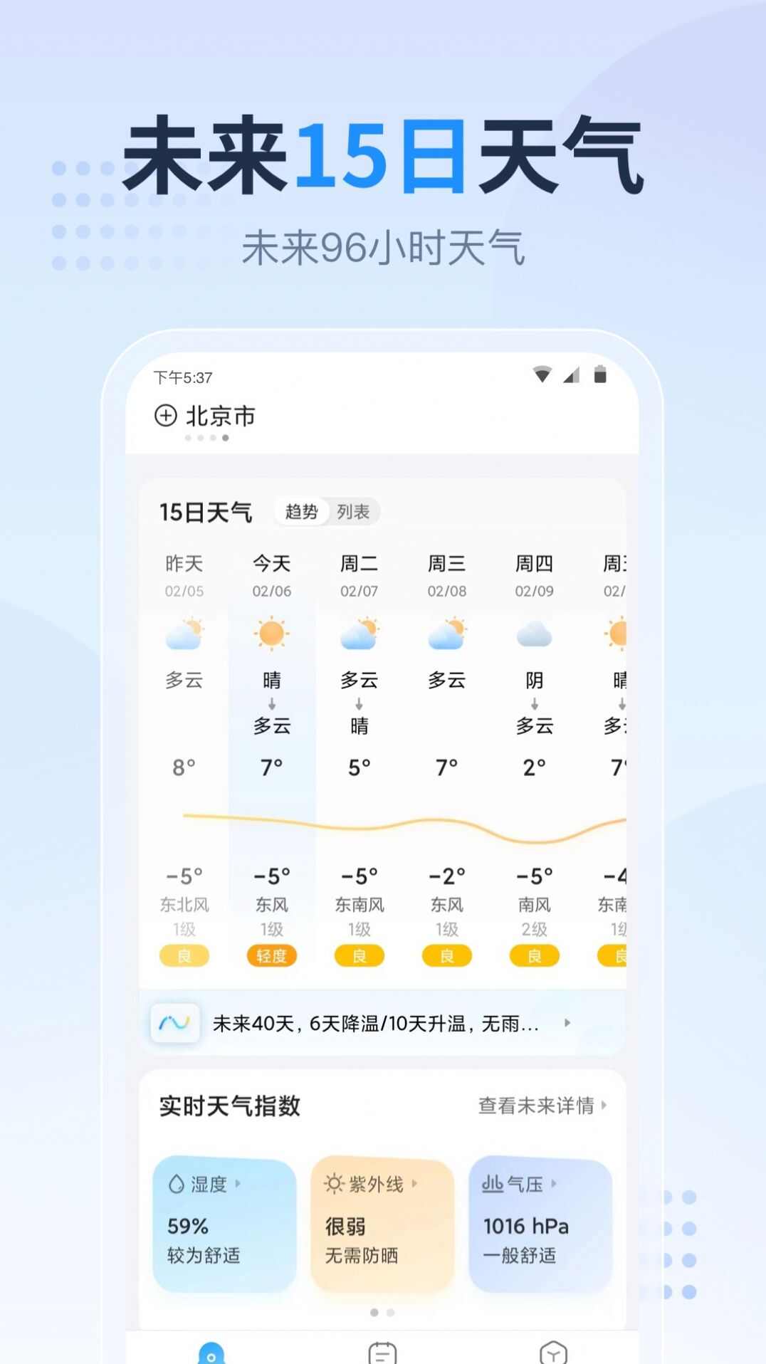 天气预报指南app安卓版图3: