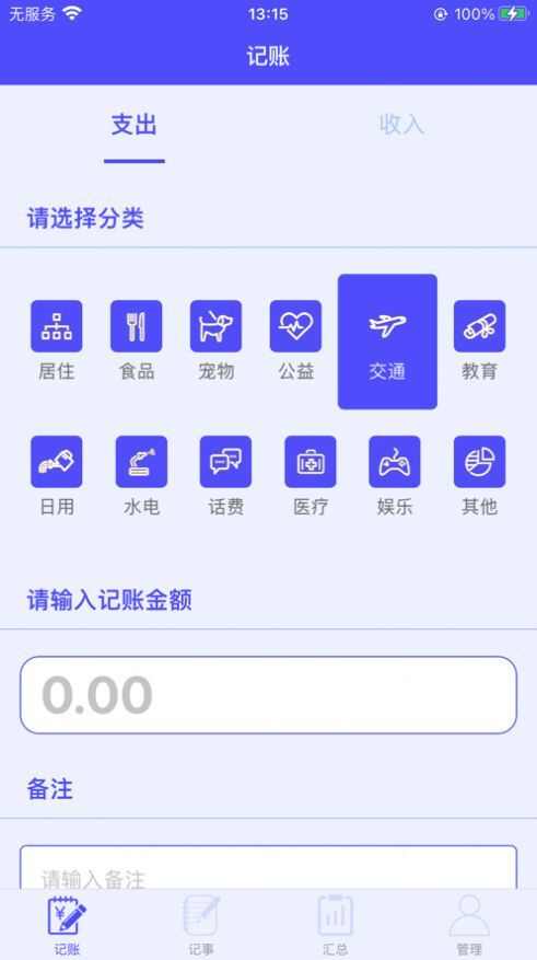 简记小账本app图3