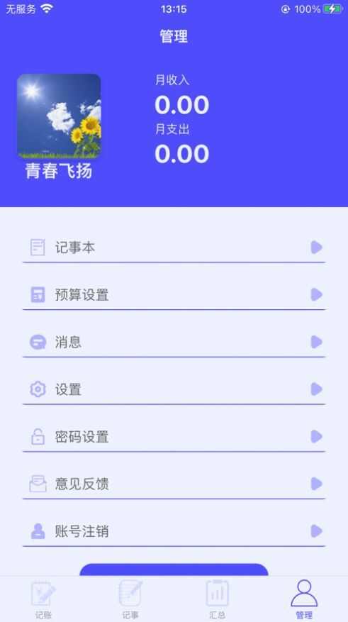 简记小账本app官方版图片1