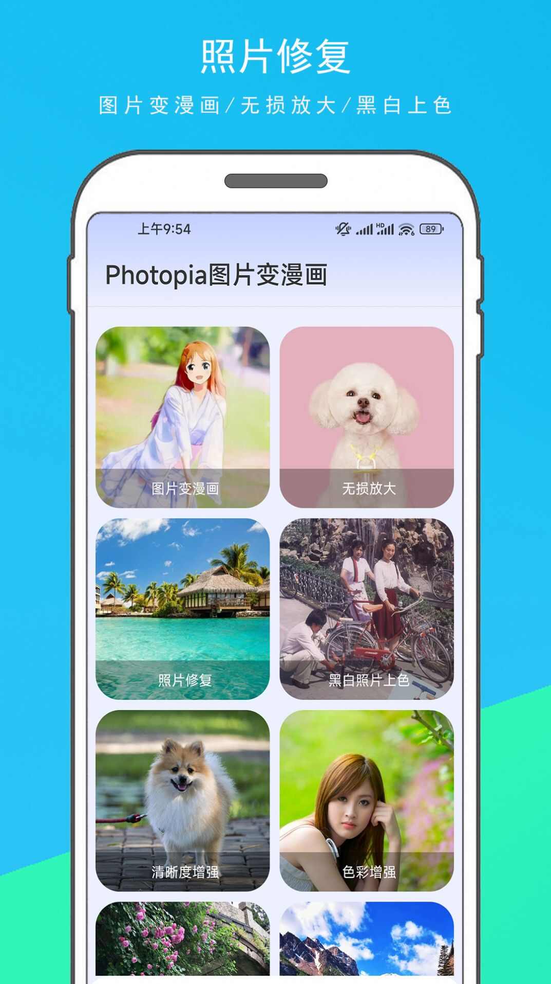 Photopia图片变漫画app免费最新版图1: