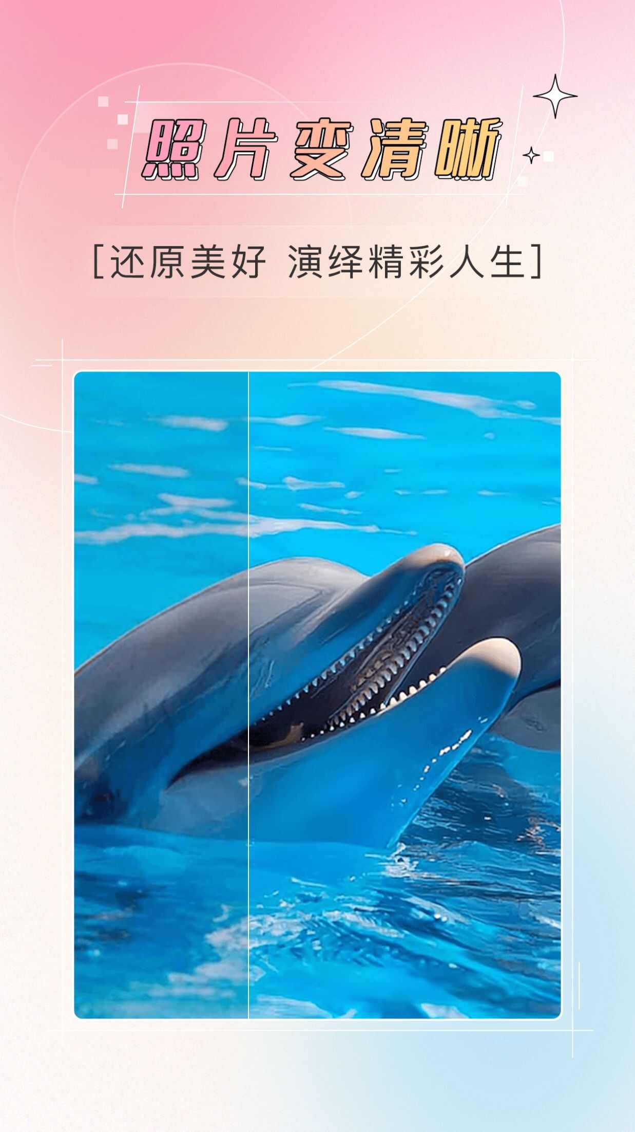 哔快照片修复app官方版图1: