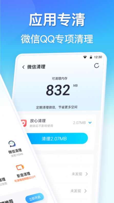 孔明清理app官方版图2: