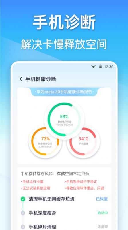 孔明清理app官方版图片1