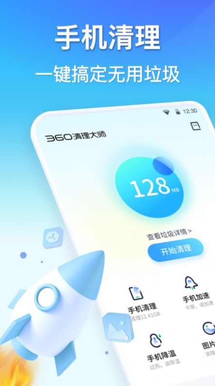 孔明清理app官方版图片2