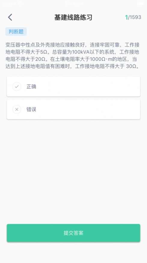 安规刷题通app苹果版ios图2: