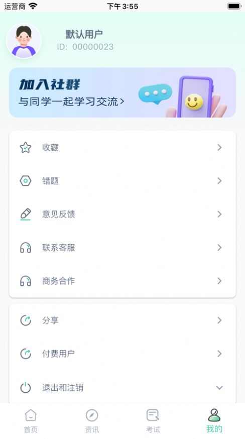 安规刷题通app苹果版ios图3: