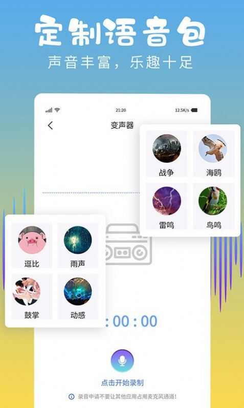 和平变声器精灵下载app免费版图3: