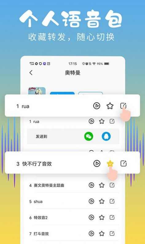 和平变声器精灵下载app免费版图2: