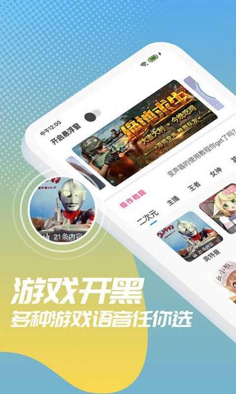 和平变声器精灵下载app免费版图片1