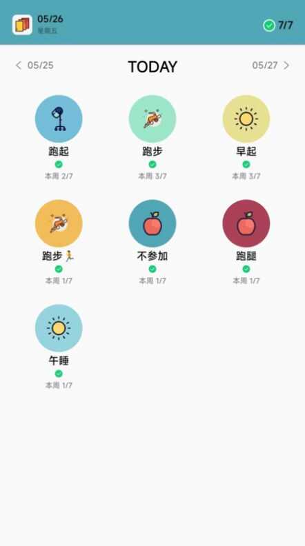 习惯打卡app安卓版图片3