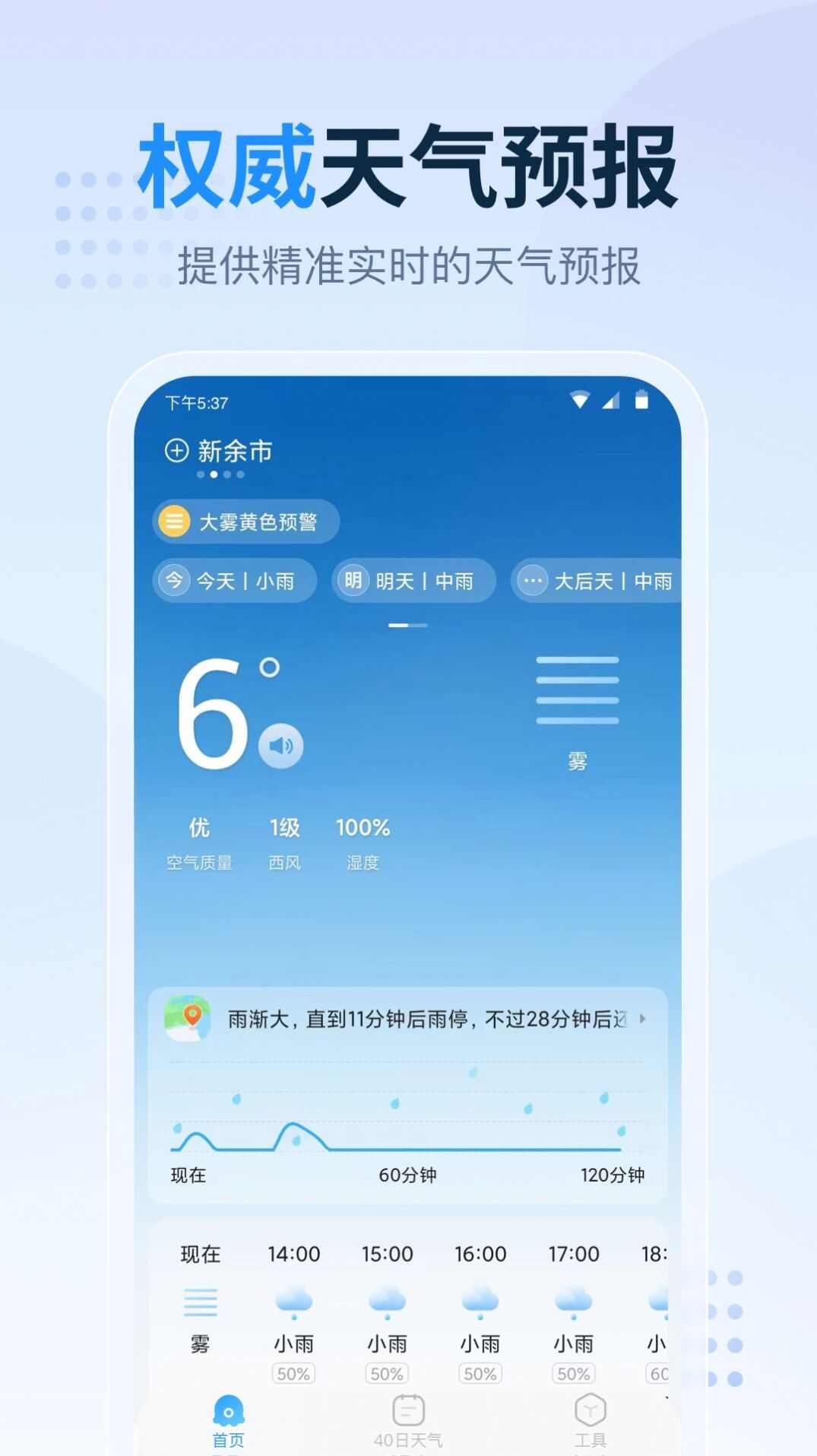 天气预报指南app安卓版图4: