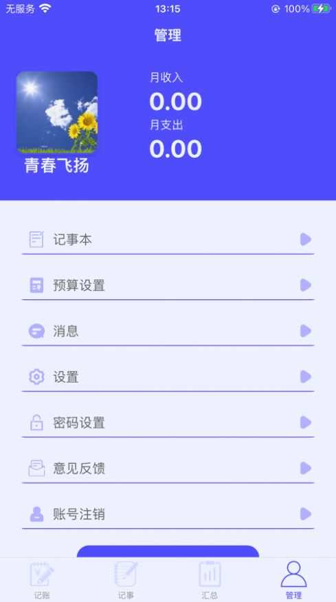 简记小账本app官方版图片2