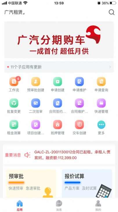 小羊车UAT汽车租赁办公app图片2