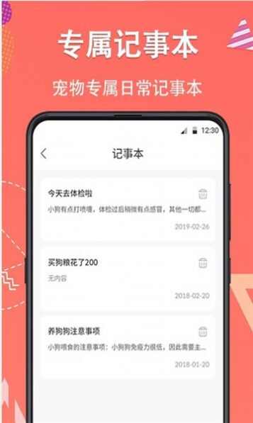 宠物翻译器铲屎app下载最新版图4: