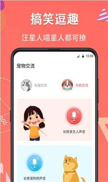 宠物翻译器铲屎app下载最新版图6: