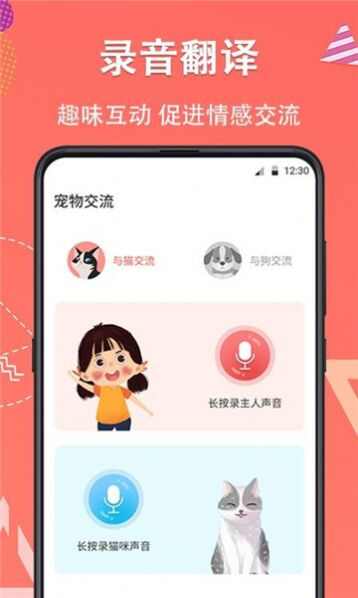 宠物翻译器铲屎app下载最新版图7: