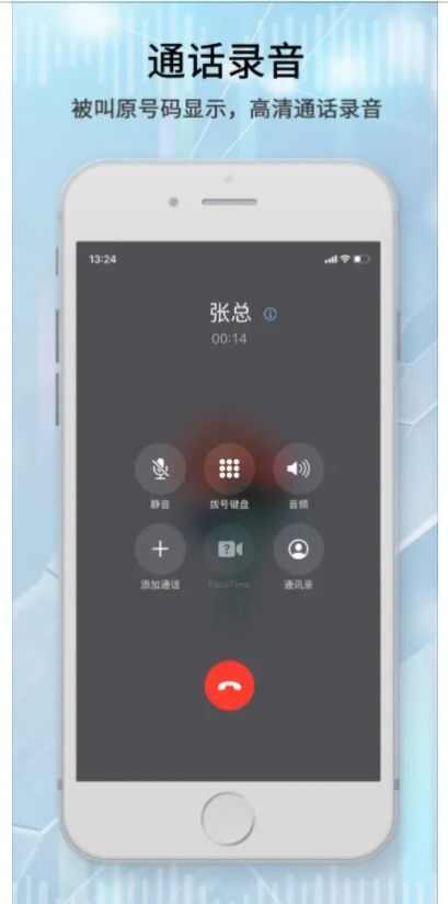 青橙通话录音app苹果版ios图4: