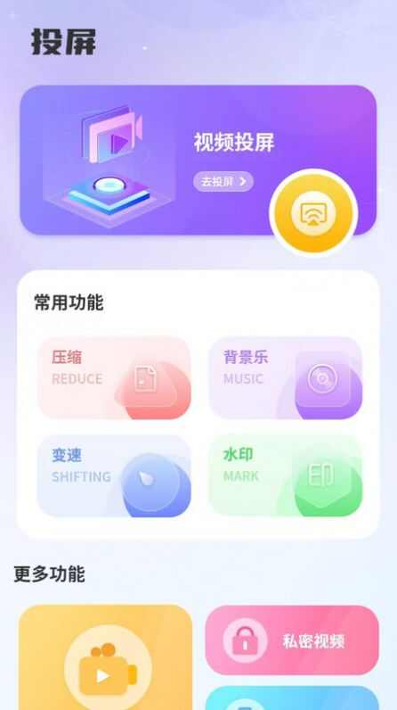 投屏电视助手app下载最新版图片5