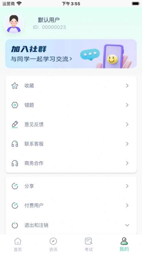 安规刷题通app苹果版ios图片5