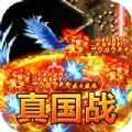 莽荒传奇国战三国亿刀爆手游官方最新版 v1.0.0