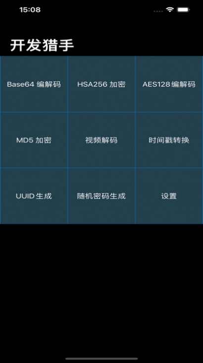 开发猎手app最新下载（含口令）图片1