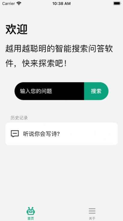 恰特 - 像聊天一样搜索问题软件官方版下载图片3