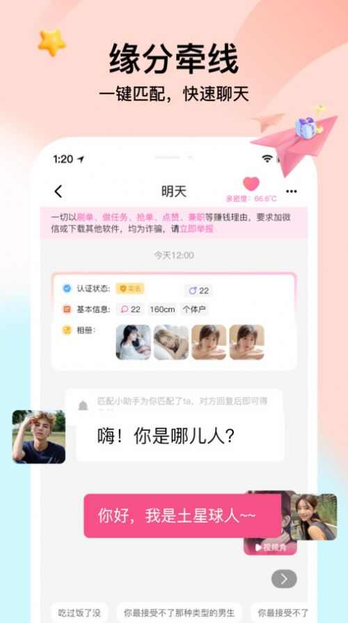 觅言视频交友app最新下载图4: