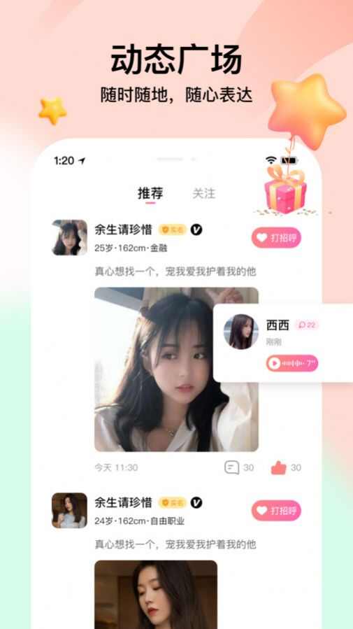 觅言视频交友app最新下载图5: